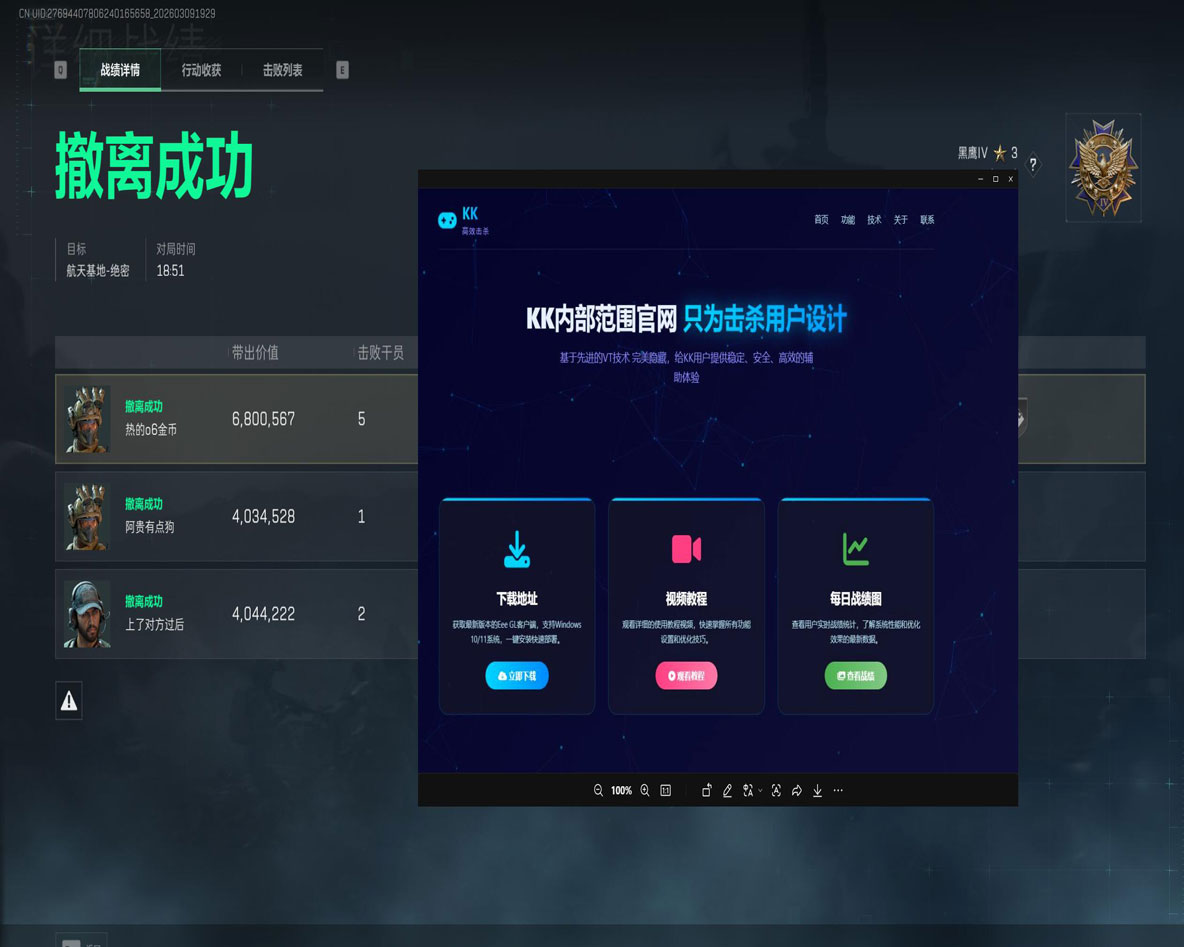 骇爪伴侣V5.0.8